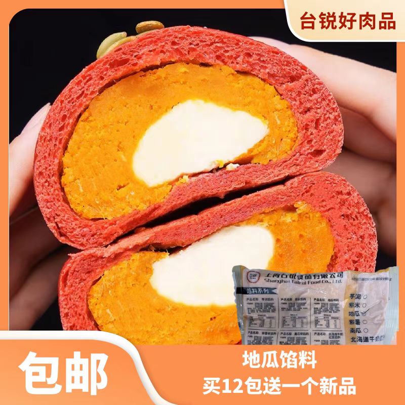台锐地瓜馅料甜品地瓜调好味馅料