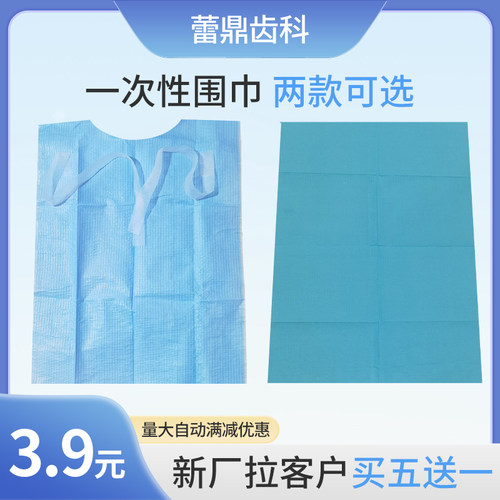 吸水美容院牙科一次性围巾
