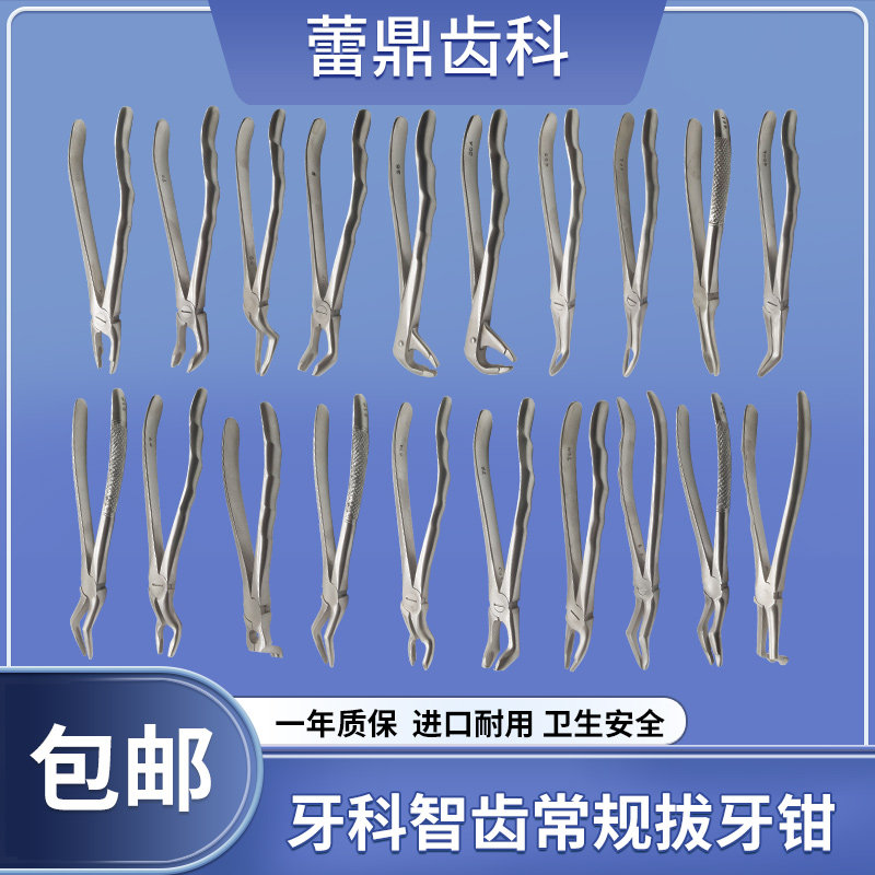 拔牙神器不锈钢无涂层拔智齿阻生齿埋伏牙口腔护理科成人儿童钳子