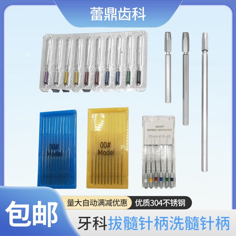 牙科拔髓针柄光滑针洗髓针根管疏通神经针手柄夹具不锈钢精工制作