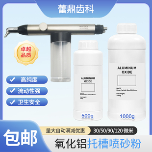 牙科喷砂粉托槽金属瓷冠马里兰桥支架粘结抛光粉缺陷表面粗糙处理