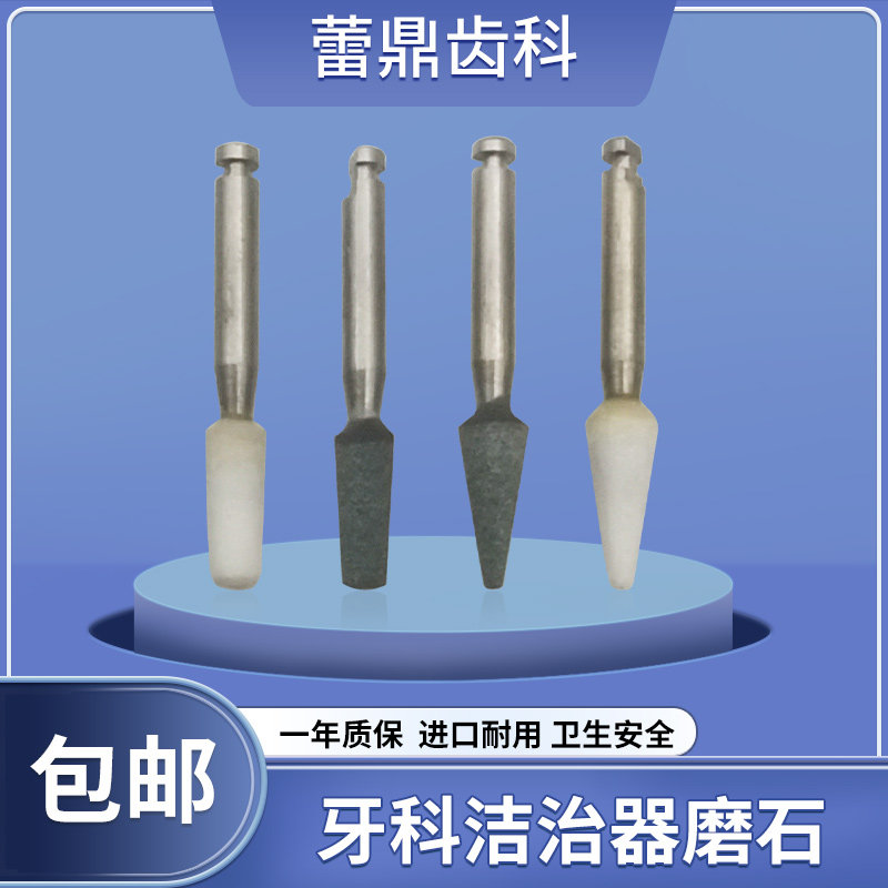 牙科洁治器磨石刮治器牙刮匙挖勺刃口修整钨钢磨头微创拔牙挺刀用,美容美体仪器,口腔护理设备礼盒,淘宝优惠券,粉丝福利购,淘宝优惠卷