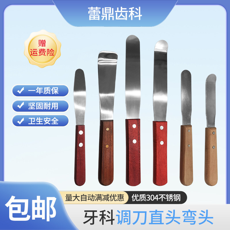硅橡胶齿科调刀石膏调拌刀印模才橡皮碗牙托牙科印模材不锈钢木柄