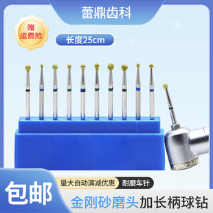 牙科金刚砂磨头加长柄球钻车针双两层砂口腔耗材材料备牙开髓粗砂
