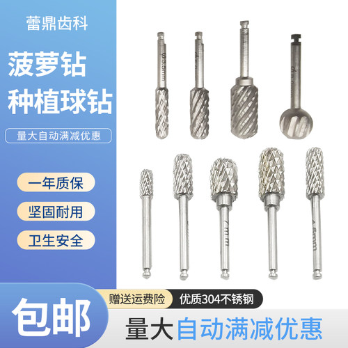 牙科菠萝钻南瓜钻种植球钻骨嵴骨