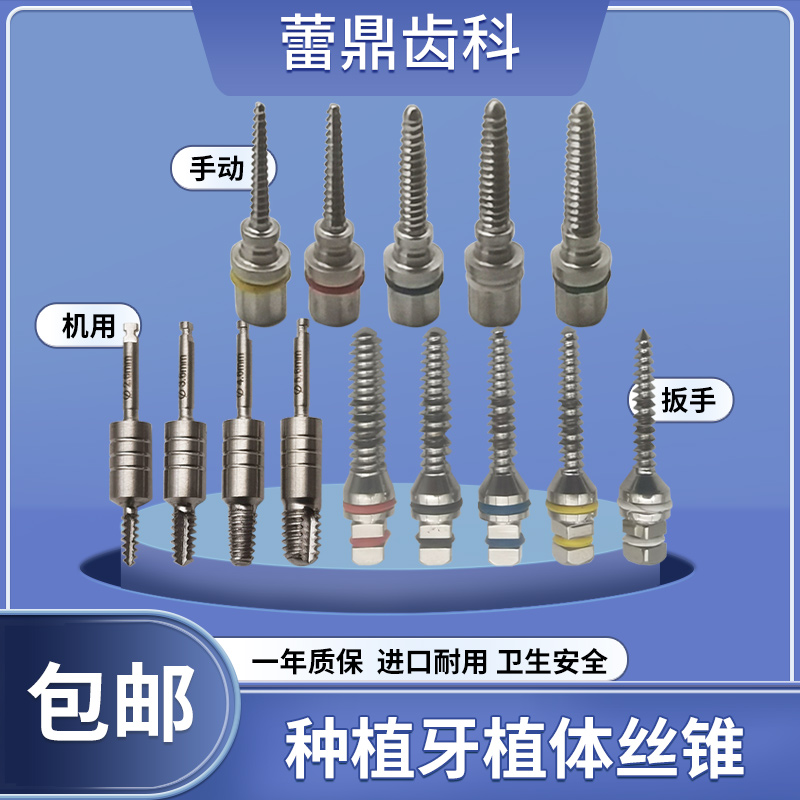 牙科种植牙植体丝锥攻丝骨劈开骨挤压骨扩张骨增量登腾奥齿泰通用