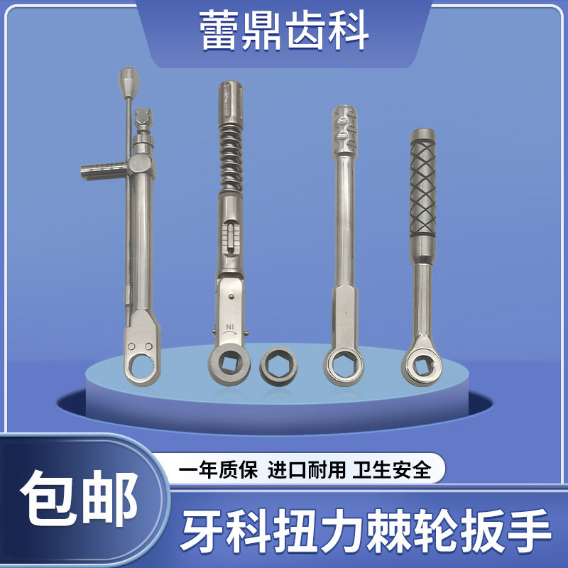 牙科口腔种植用扭力棘轮扳手螺丝刀登腾奥齿泰导板种植修复螺丝刀