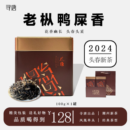 寻唐凤凰单枞茶鸭屎香特级乌岽单纵茶潮州凤凰单丛茶叶头春茶单从