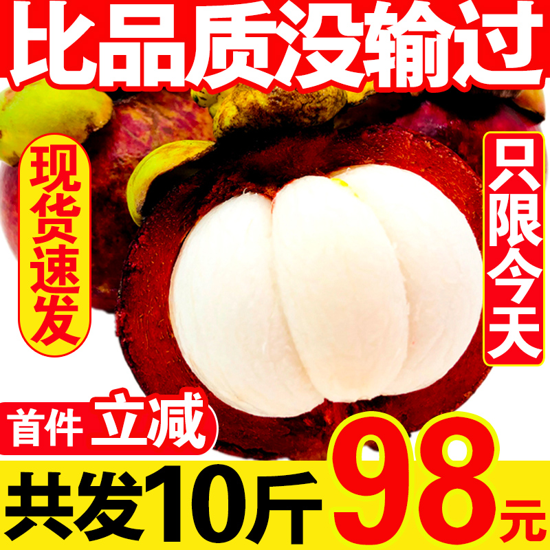 泰国进口山竹10斤实惠装特级新鲜水果一箱5a大果三竹当季水果整箱