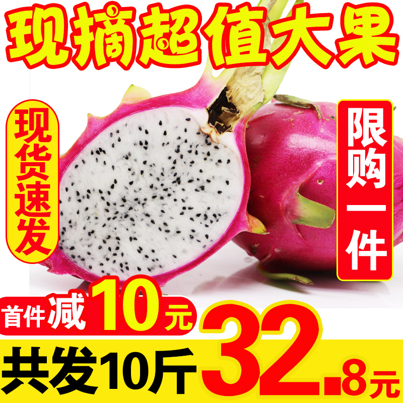 越南进口火龙果白心热带水果新鲜当季现摘树上熟白肉整箱10斤批发