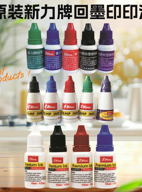 原装新力牌黑紫绿蓝红色回墨印专用印油擦不掉快速干万能不灭包邮