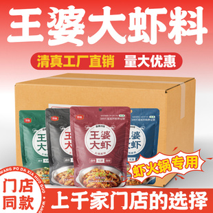 厨备王婆大虾清真火锅底料家用香辣虾调料虾锅酱料麻辣虾门店同款