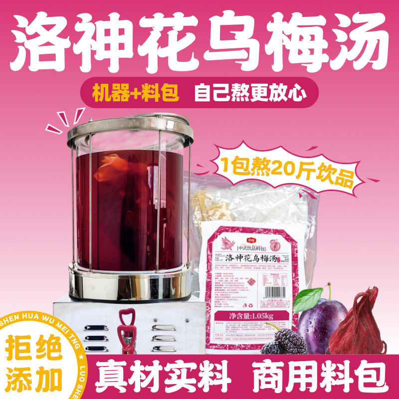 洛神花乌梅汤料包乌梅山楂陈皮原材料现场熬煮门店展示饮品解油腻