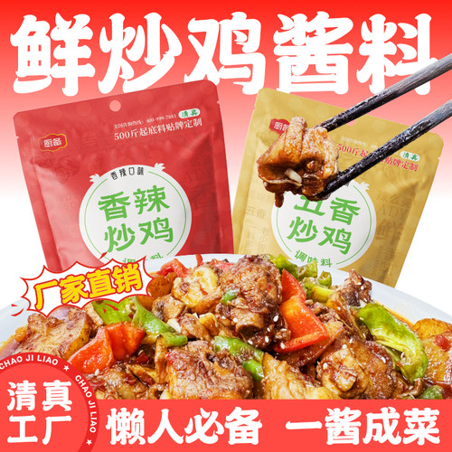 大盘鸡调料炒鸡酱料厨备