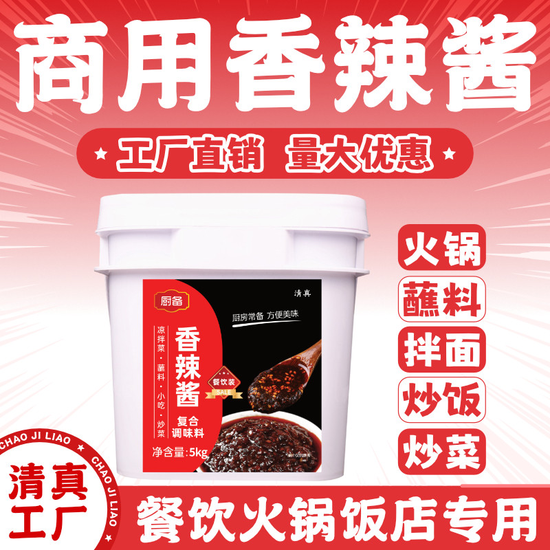 餐饮火锅店专用香辣酱10斤桶装火锅蘸料串串香酱料清真工厂直发