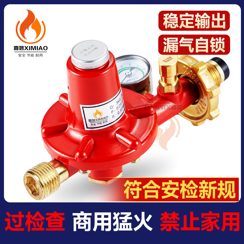 商用猛火灶中高压防爆减压阀