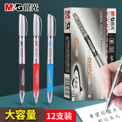 中性笔GP1530大容量学生