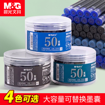晨光钢笔可替换墨囊大容量