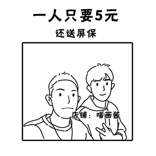 私人定制漫画ins黑白线条简洁头像创意礼物生日表白情侣文艺手绘