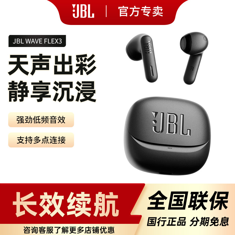 JBL WAVE FLEX 3真无线降噪耳机半入耳式游戏音乐蓝牙耳机长续航