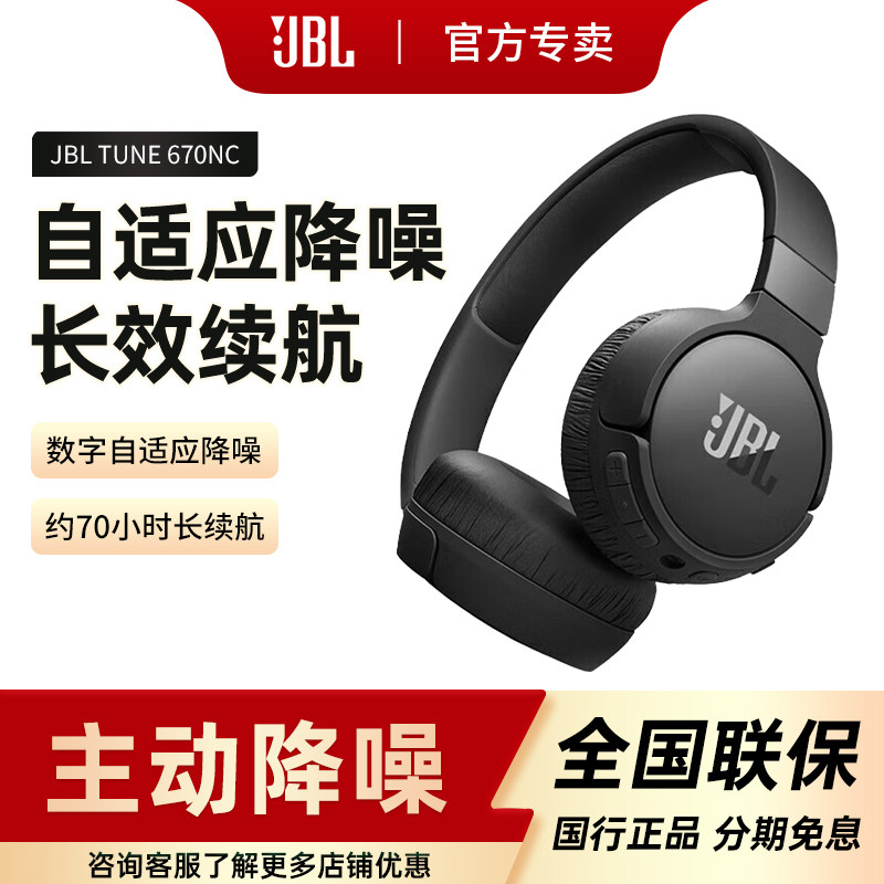 JBL T670NC头戴式蓝牙耳机主动降噪长续航游戏耳麦无线蓝牙