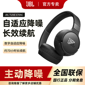 JBL T670NC头戴式蓝牙耳机主动降噪长续航游戏耳麦无线蓝牙耳机