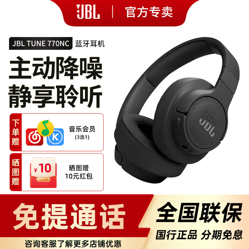 JBL头戴式蓝牙耳机主动降噪