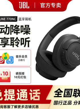 JBL T770NC头戴式蓝牙耳机主动降噪音乐高品质游戏长续航无线耳麦