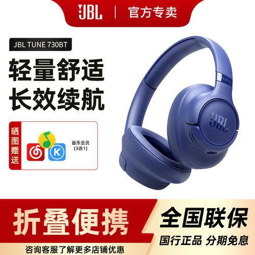 JBL T730BT无线蓝牙耳机长效续航游戏音乐头戴式耳麦新品无线耳机