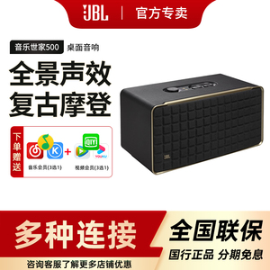 JBL音响音乐世家AUTHENTICS500杜比全景声无线高档蓝牙音箱复古风