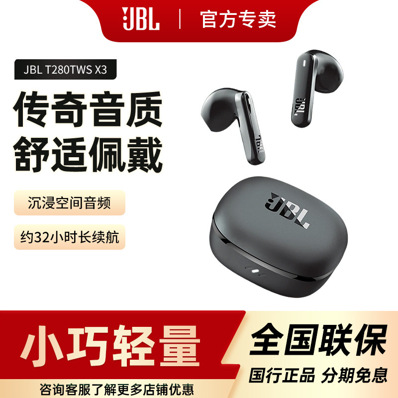 JBL T280TWS X3真无线蓝牙耳机半入耳式音乐通话降噪耳塞长续航