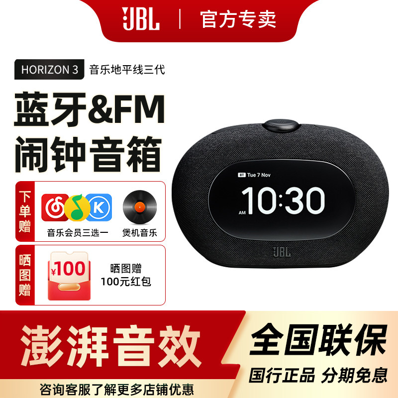 JBL HORIZON3 音乐地平线3代闹钟桌面音响蓝牙音箱20