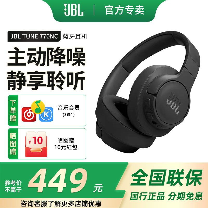 JBL头戴式蓝牙耳机主动降噪