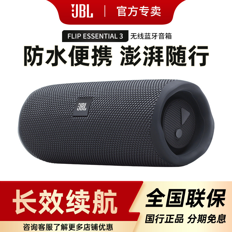 JBLFLIP ESSENTIAL 3 SE便携蓝牙音箱升级高音质低音炮万花筒音响