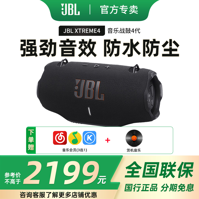 JBL户外便携防水防尘多台串联