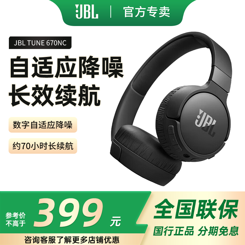 ٷ ɫ JBL T670NCͷʽ볤Ϸ399Ԫ