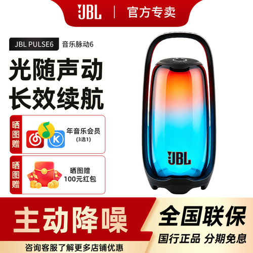 JBL PULSE6音乐脉动六代炫彩桌面氛围灯音响便携露营蓝牙防水音箱