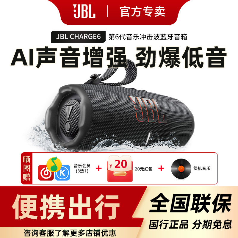 JBL CHARGE6冲击波6大音量蓝牙音箱2025新款低音炮户外便携式音响