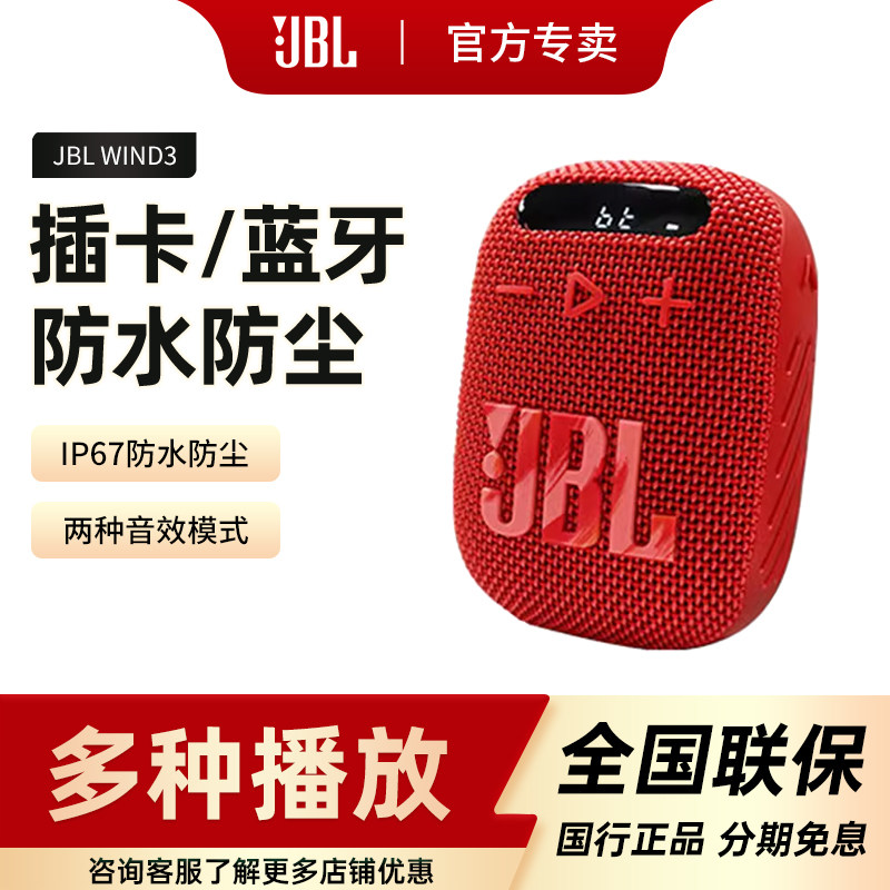 JBL WIND3骑行蓝牙音箱户外自行车便携防水重低音插卡音响收音机