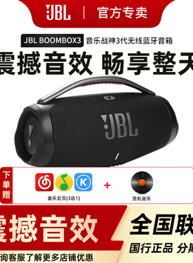 JBL BOOMBOX3音乐战神3代无线蓝牙音箱户外家用低音炮音响重低音
