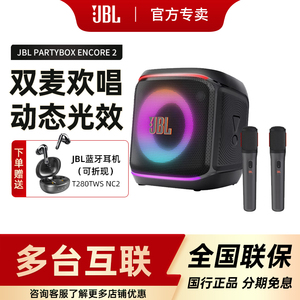 JBL Partybox Encore2 大音量蓝牙音箱音乐战将嗨唱版广场舞音响