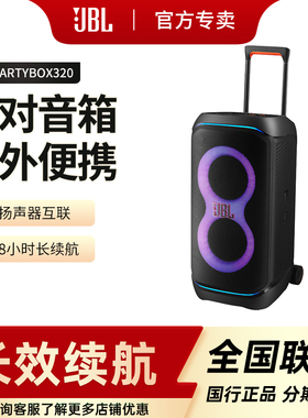 JBL PARTYBOX320无线大音量蓝牙音箱K歌户外便携式音响310升级版