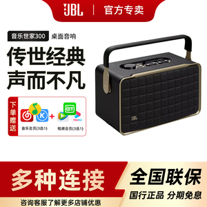 JBL音响音乐世家AUTHENTICS300低音炮无线家用户外重低音蓝牙音箱