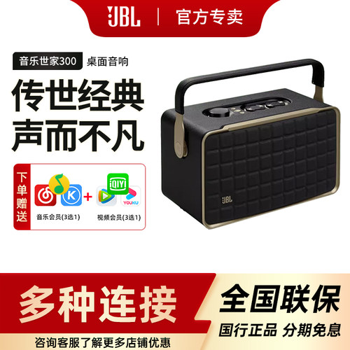 JBL居家外出中国大陆便携