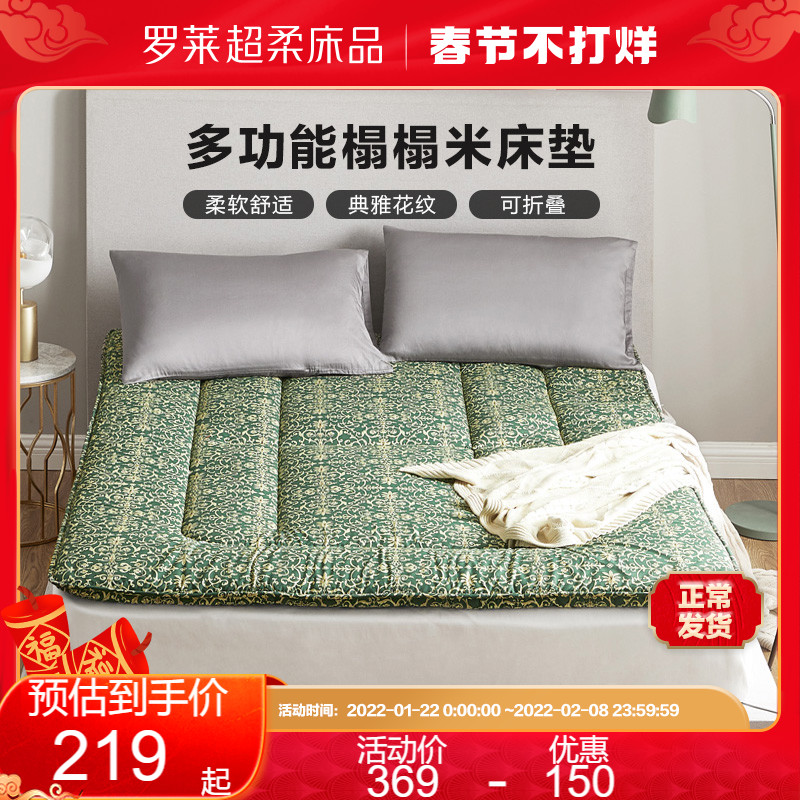 罗莱家纺榻榻米家用多功能海绵床褥可折叠易收纳床垫软垫专柜同款