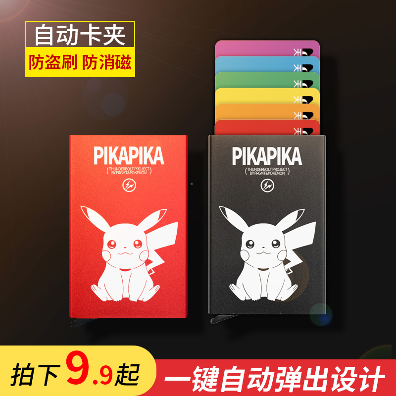 金属自动弹出式卡包男女银行卡超薄防消磁防盗刷大容量卡套名片夹