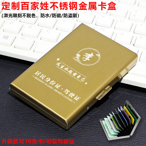百家姓定制不锈钢金属卡盒
