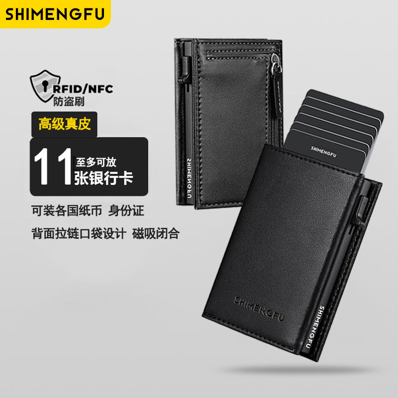 诗梦芙真皮RFID防盗刷弹出式卡包