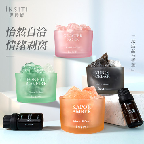 伊诗婷INSITI冰洲晶石香薰系列