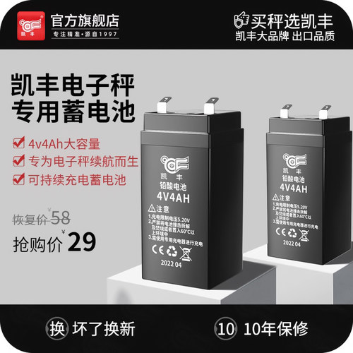台秤通用小型4伏4V4ah专用蓄电瓶